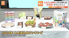 ふるさと納税の返礼品人気トップ10に初めて日用品が…物価高でティッシュなどが人気| TBS CROSS DIG with Bloomberg