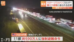 ハリケーン「ミルトン」フロリダに上陸へ 備えや避難に追われる住民| TBS CROSS DIG with Bloomberg