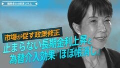 止まらない長期金利上昇と為替介入効果『ほぼ帳消し』、市場が促す政策修正【播摩卓士の経済コラム】| TBS CROSS DIG with Bloomberg
