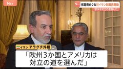 「欧米は対立の道を選んだ」イラン反発　国連　核開発めぐる対イラン制裁再発動で| TBS CROSS DIG with Bloomberg