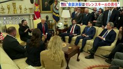 「ゼレンスキー大統領が戦争を終わらせるという目標を共有しているかはっきりせず、我々は驚愕した」会談に同席のトランプ政権幹部が改めてゼレンスキー氏の責任指摘| TBS CROSS DIG with Bloomberg