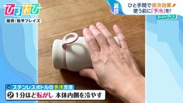 “水筒コロコロ”で冷たさが長続き!?保冷効果をアップさせる裏ワザ【ひるおび】|TBS NEWS DIG