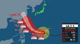 西日本は一部でにわか雨、局地的な雷雨も 最高気温30℃超のところ多く 台風9号は金曜日~土曜日ごろにかけ沖縄へ接近の見通し【気象予報士解説】|TBS NEWS DIG