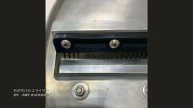 沖縄市の中学校給食に野菜スライサーの刃が混入、配膳され生徒が気づく　カットした野菜の真上で刃を外した際に落下か|TBS NEWS DIG