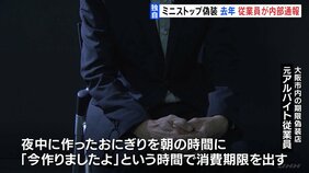 【独自】「店長らに指示された」ミニストップ消費期限偽装 従業員が去年(2024年)内部通報|TBS NEWS DIG