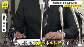 「危険はあの日突然現れたわけではない」辺野古転覆事故　亡くなった女子高校生の家族が初めての会見　刑事告訴は「葛藤の末の決断」【news23】|TBS NEWS DIG