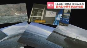 “奇跡の復元”2年4か月後に発見されたデジカメに事故直前の画像約80枚「息子は楽しかった思い出を話したかったのだろう」犠牲になった乗客家族がコメント 知床観光船沈没事故|TBS NEWS DIG