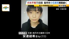 【南丹市・小6男児捜索続く】行方不明から11日目　警察が周辺などの防犯カメラを調べるも「男子児童の姿」確認できず|TBS NEWS DIG