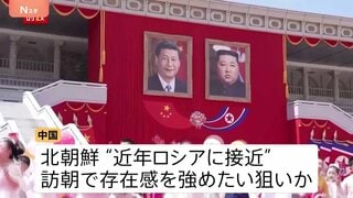 「後ろ盾は自分たちだ」中国は影響力を国際社会に誇示か　対米を見据え連携強化を狙う北朝鮮　中国と北朝鮮、双方の思惑は？| TBS CROSS DIG with Bloomberg