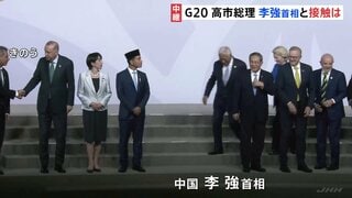 G20 高市総理と中国・李強首相が数メートルの位置に並ぶも会話はなし　政府関係者「接触は厳しいのでは」| TBS CROSS DIG with Bloomberg