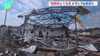 タイ・カンボジアが“戦闘停止で合意”とトランプ大統領表明も…タイ軍の空爆など両軍の衝突やまず　タイ首相「軍事作戦を継続」| TBS CROSS DIG with Bloomberg
