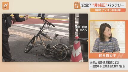 電動アシスト自転車が“爆発” バッテリーは中国製の“非純正品”【Nスタ