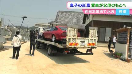 亡き息子の形見「日産フェアレディZ」が西日本豪雨で水没→災害