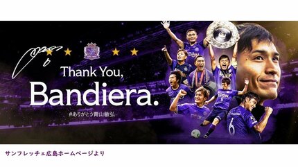 逆転優勝へ望みつなぐ勝利 サンフレッチェ広島 首位と勝ち点差 “1