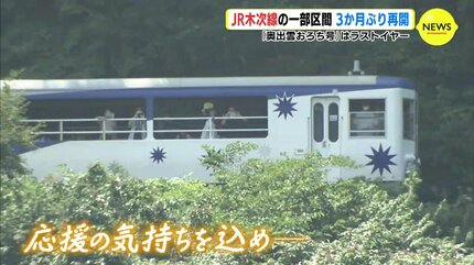 JR木次線の一部区間 3か月ぶりに運転 県北の駅にファン集まる 「奥