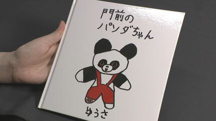白山市の小学5年生が描いた震災絵本「門前のパンダちゃん」募金を被災