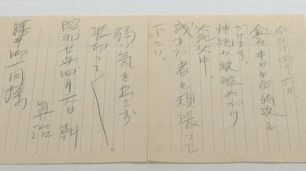 宇佐海軍航空隊の初代特攻隊長が残した「えんぴつ書きの遺書」展示会