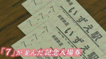 井原鉄道 硬券 切符 最終日 井原鉄道 硬券 切符 最終日 令和7年7月7日」井原鉄道 井原駅でラッキー