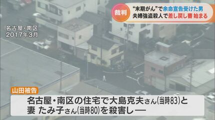 夫婦強盗殺人の48歳被告はステージ4のすい臓がん「もう私は死刑宣告