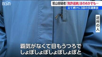 覇気なく目もうつろ」自宅近所の人が感じた若山哲夫容疑者(68)の“異変