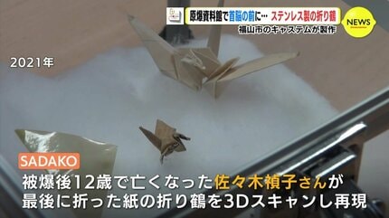 G7首脳に贈られた “折り鶴” 「佐々木禎子さんの折り鶴」を再現