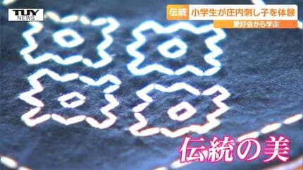 児童が工芸品「庄内刺し子」でコースター作り！ 地域に古くから伝わる