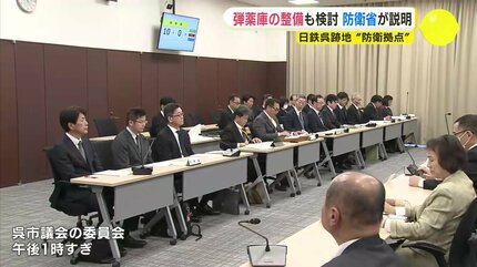 日鉄呉跡地「複合防衛拠点」 弾薬庫も検討 防衛省が説明 跡地の一括