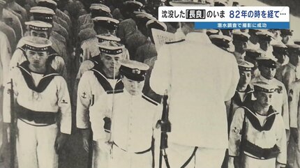 軍艦「長良」 水深100mの海底に横たわる姿…撮影に成功 遺族へ届ける80
