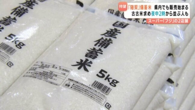 「夜中の2時から並んだ」 愛媛県で備蓄米5キロ2138円で販売開始 朝から長蛇の列ができ、販売開始1時間で1000袋の引換券が無くなる|TBS NEWS DIG