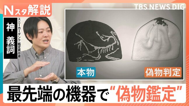 フリマでトラブル続出　「“偽物”を購入」は罪に問われる？　最先端機器が暴く鑑定最前線【Nスタ解説】|TBS NEWS DIG