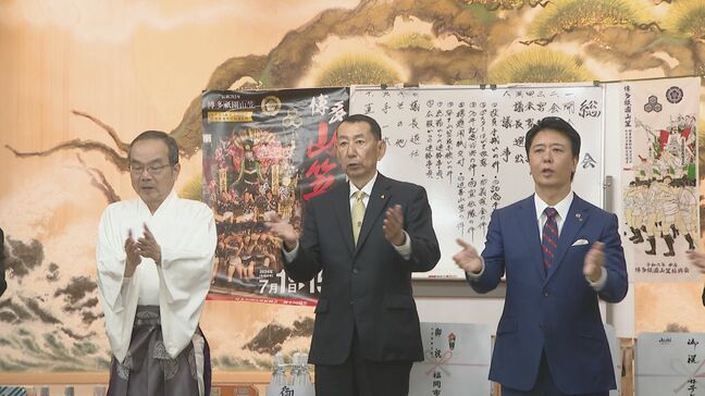 博多祇園山笠　今年の記念手拭いを披露　山笠総会　|TBS NEWS DIG