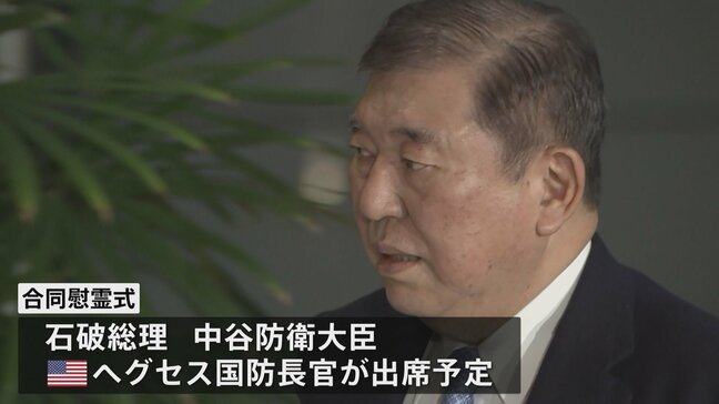 きょう石破総理が硫黄島訪問　日米合同の慰霊式に出席へ|TBS NEWS DIG
