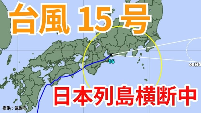 【台風情報】「台風15号(ペイパー)」日本列島横断中 東海・関東甲信で「線状降水帯」発生のおそれも 今後の進路はどうなる?【台風いつどこへ?今後24時間の天気予想シミュレーション 気象庁 5日午後1時30分更新】|TBS NEWS DIG