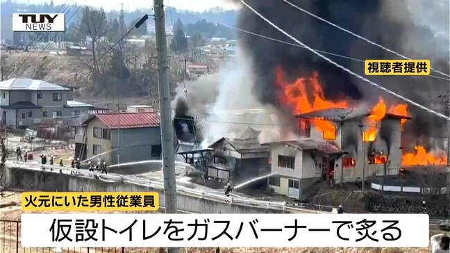 ガスバーナーでプラスチックの”色再生”作業をし炎が上がったと判明　仮設トイレ数百台と住宅3棟などが焼ける　ネットで話題の裏ワザの危険とは（山形・大江町）|TBS NEWS DIG
