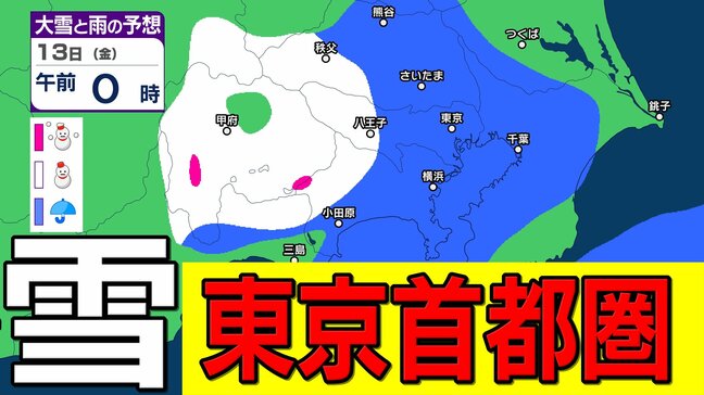 【東京首都圏10日雪？】東京・神奈川・千葉・埼玉・茨城・群馬・栃木・山梨・長野　関東甲信8日（日）～13日（金）3時間ごと雪雨シミュレーション　13日（金）広範囲で雪と雨の予想【気象庁8日現在】|TBS NEWS DIG