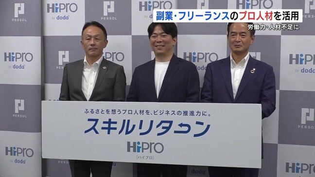 副業・フリーランスのプロ人材を現場で活用　熊本県内で「スキルリターン」サービス本格化|TBS NEWS DIG