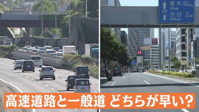GW渋滞調査!高速道路VS一般道「どちらが早い?」 高柳アナVSディレクターがガチ調査|TBS NEWS DIG