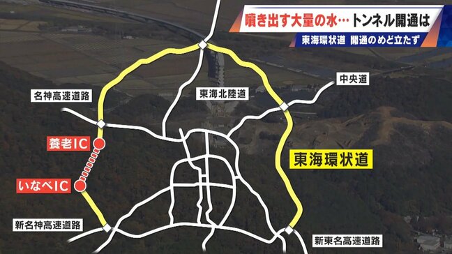“東海環状道”全線開通めど立たず 噴き出す大量の水は1時間に約400トン トンネル掘れない日も 残り約1.5キロメートルの工事難航|TBS NEWS DIG