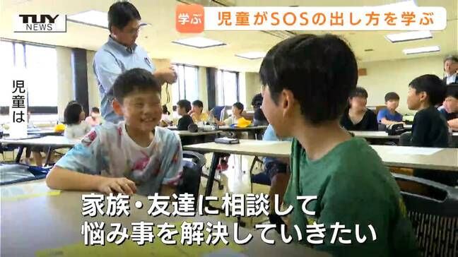 新年度からまもなく3か月…子どものストレスにどう気づく？誰に相談するといいの？小学生が「SOSの出し方」学ぶ（山形・大石田町）|TBS NEWS DIG