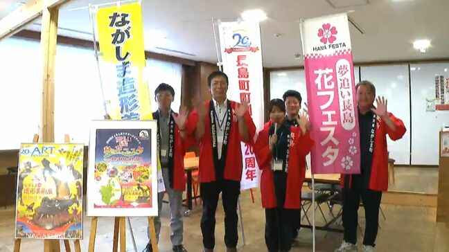 長島町制施行20周年「ながしま造形美術展」「秋の花フェスタ」長島町PR隊来社　鹿児島|TBS NEWS DIG