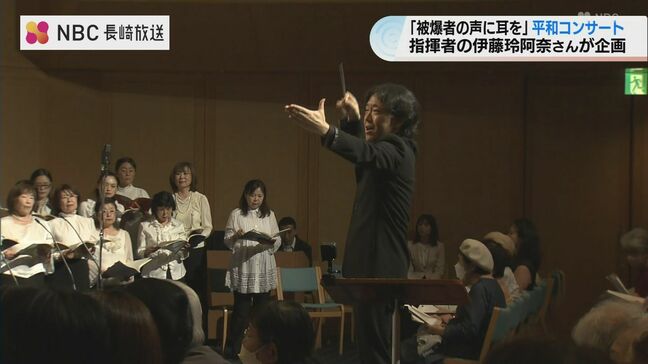 戦後80年「被爆者の声に耳を」平和コンサート指揮者・伊藤玲阿奈さんが企画|TBS NEWS DIG