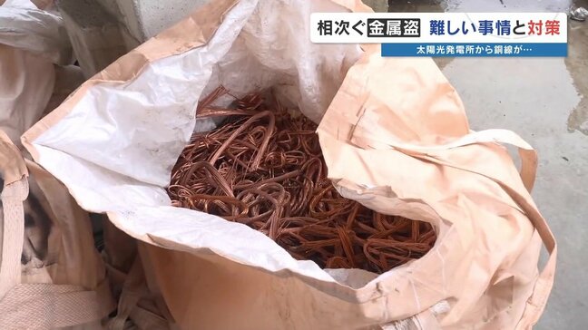 【狙われる銅】盗品売却にストップ！　買取業者へ“身分証の提示”必須に　全国で続発する金属盗難事件|TBS NEWS DIG