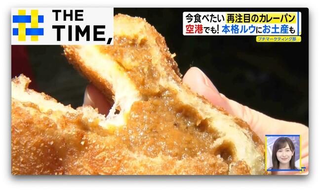 再注目される「カレーパン」“揚げずに”ヘルシーや“焼肉店”でも登場【THE TIME,】 |TBS NEWS DIG