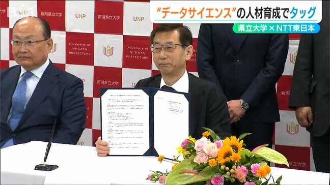 データサイエンス人材育成へ 新潟県立大とNTTが協定「大学の研究データとNTTの知見を互いに活用」|TBS NEWS DIG