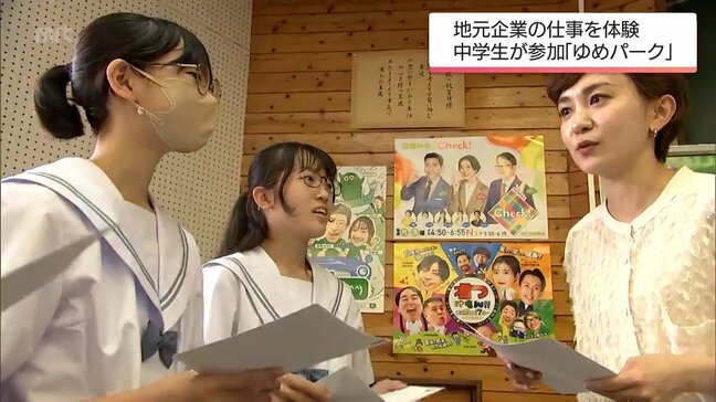 地元の職業に対する正しい理解を 宮崎市で中学生が地元企業の仕事を体験するイベント|TBS NEWS DIG