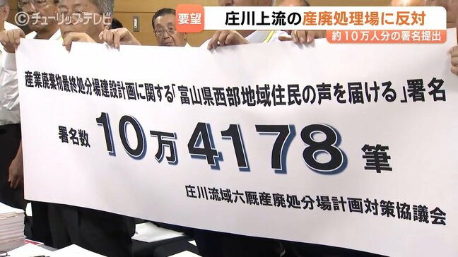 庄川上流産廃反対へ10万人分の署名　富山県西部の住民ら岐阜県に要望　「富山県のブランドは壊滅」|TBS NEWS DIG