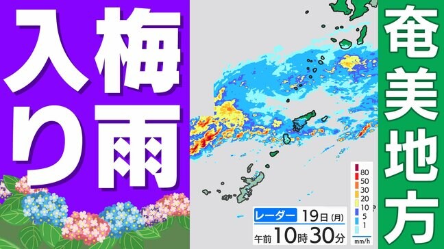 【奄美地方 梅雨入り】奄美地方「警報級」大雨のおそれ 梅雨前線北上する21日(水)九州北部南部で大雨のおそれ【雨のシミュレーション19日(月)~22日(木)】福岡・佐賀・長崎・大分・熊本・宮崎・鹿児島|TBS NEWS DIG