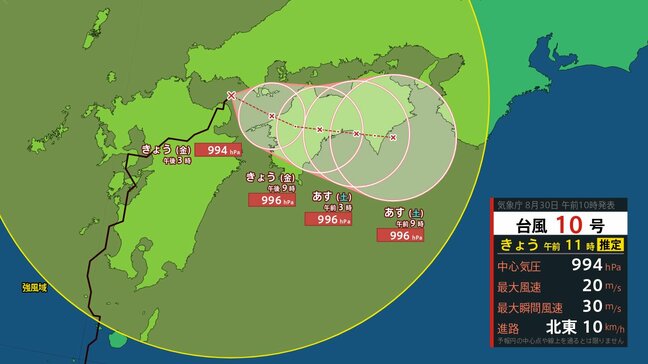 【台風10号】速度は10キロ ゆっくり東へ　9月1日に近畿地方で「熱帯低気圧」に変わる見込み　西日本・東日本では“線状降水帯”発生の可能性【気象庁発表30日午前11:35】|TBS NEWS DIG