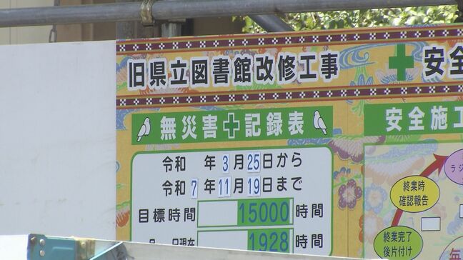 沖縄県が仮庁舎工事の設計書で積算ミス 資材の単価設定の誤りなどで別の事業者を落札者と決定|TBS NEWS DIG
