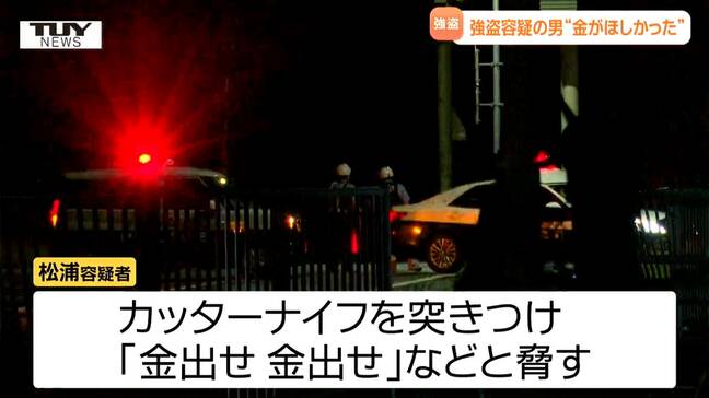 ナイフ突き付け「金出せ、金出せ」"500円強盗" は逮捕時の所持金ゼロ...逃走した犯人の男(68)をパチンコ店の駐車場で緊急逮捕 防犯カメラの映像からわかったことは...(山形)|TBS NEWS DIG